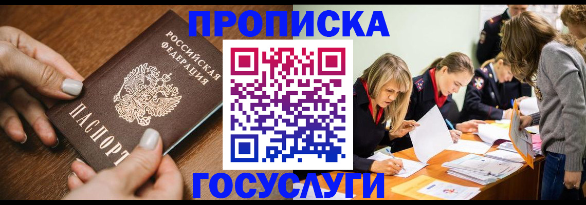 прописка в Ялуторовске