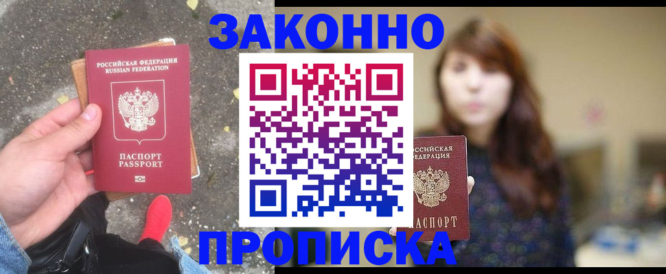 прописка паспорт в Ялуторовске