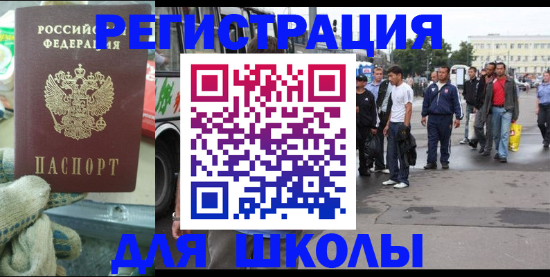 регистрация для школы в Ялуторовске